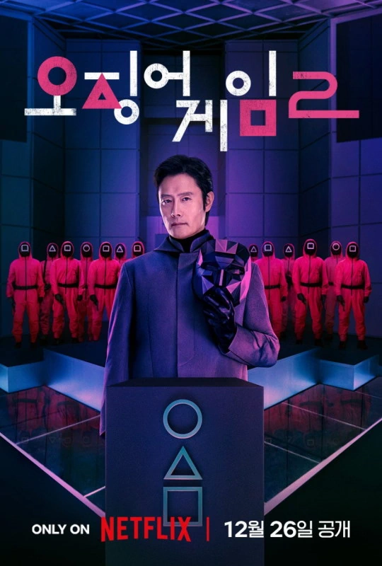 Игра в кальмара 2 сезон